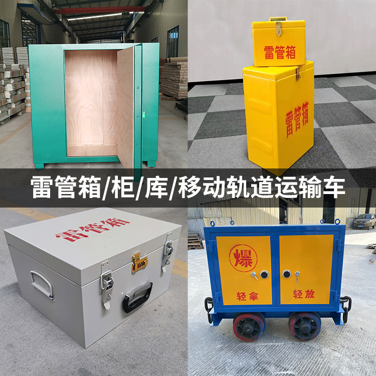 双台子火工品存放箱的种类与核心优点全解析